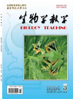 生物学教学杂志